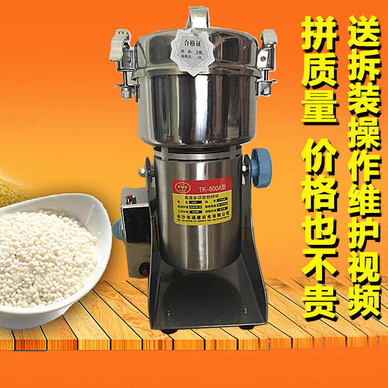通康多功能粉碎机商用药材打粉机家用粮食五谷杂粮细粉磨粉机