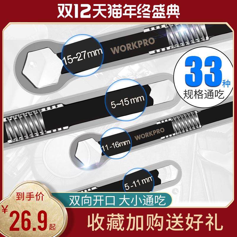 万克宝多功能梅花扳手呆扳手开活口高级两用扳手双头万能工具套装