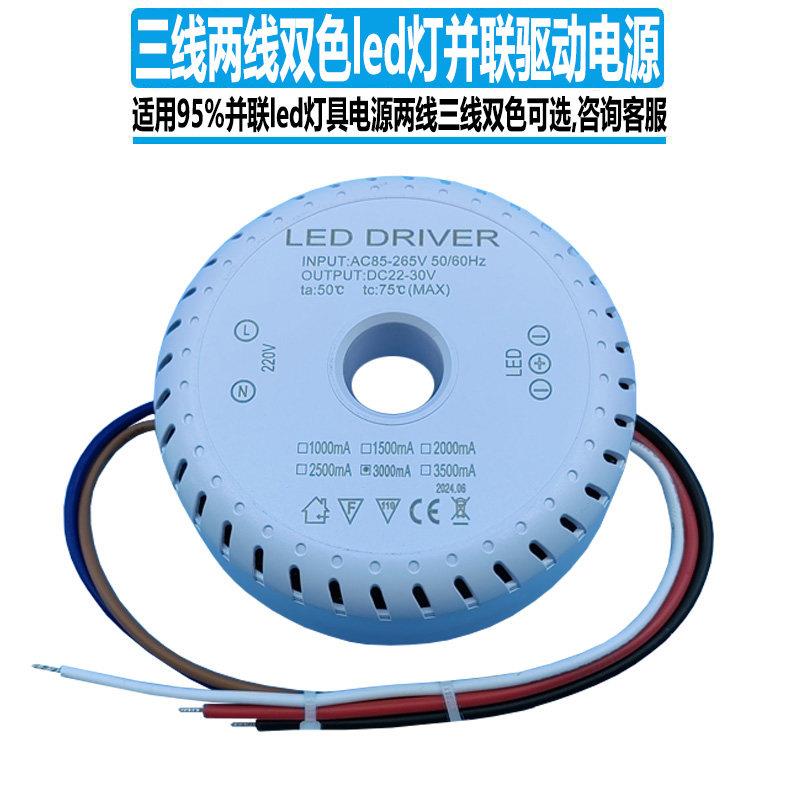 两线双色led灯并联电源客厅吊灯镇流器24V灯带变压器三线变光驱动
