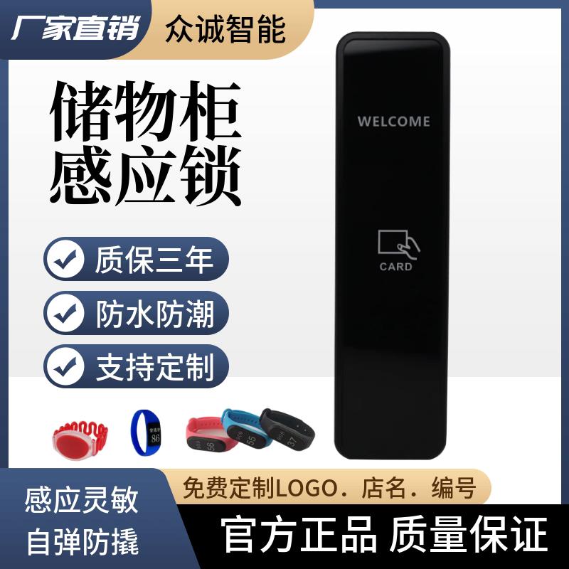 桑拿洗浴中心柜锁更衣柜电子感应锁健身瑜伽房储物柜智能IC磁卡锁