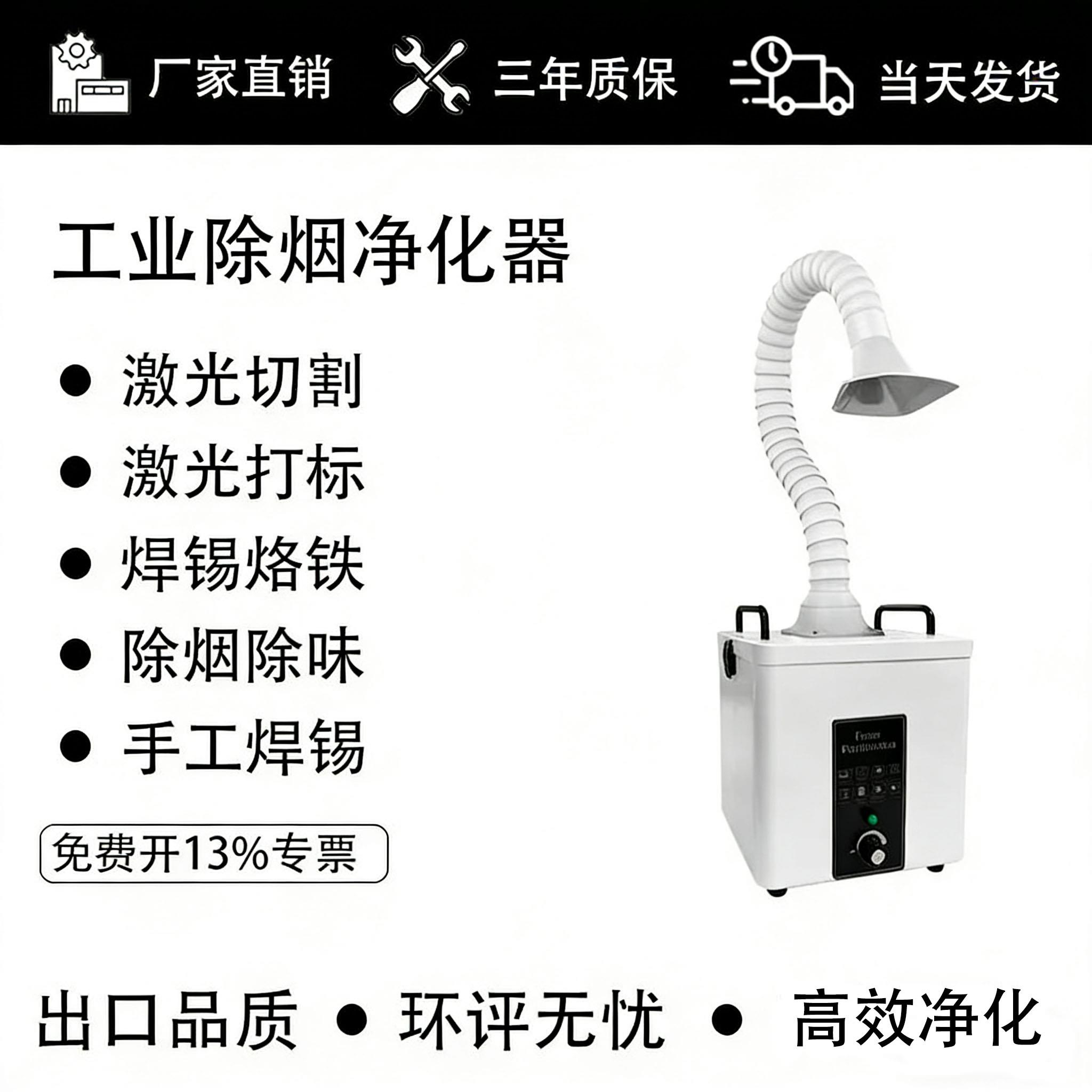 小型烟雾净化器桌面手工焊锡激光打标焊锡粉尘除味除臭烟雾净化器