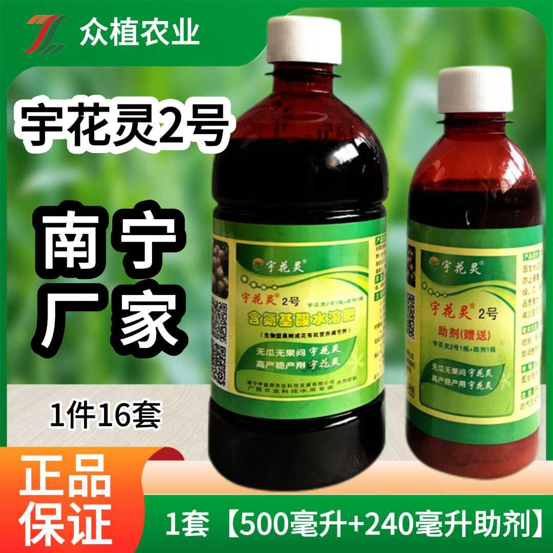 宇花灵2号氨基酸水溶肥促花保果坐果促进花芽分化控梢控旺叶面肥