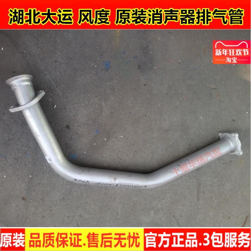 原装湖北大运风度汽车消声器排气管征途运途G6风景发动机进气管