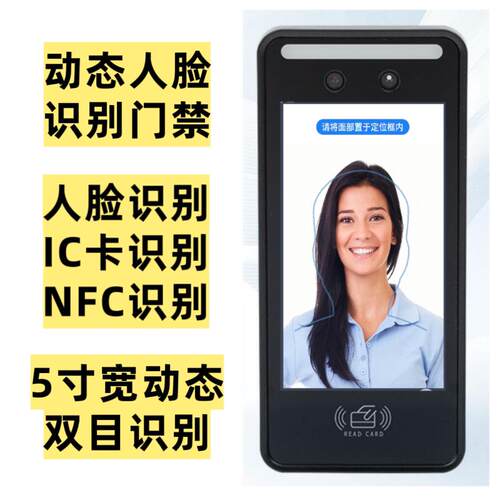 人脸识别考勤门禁All室外防水防强光NFC刷卡密码门禁系统锁