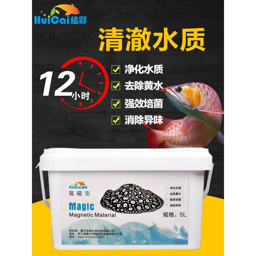 绘彩魔磁宝鱼缸水族箱净水 魔立净魔幻磁力宝滤材活性炭过滤材料