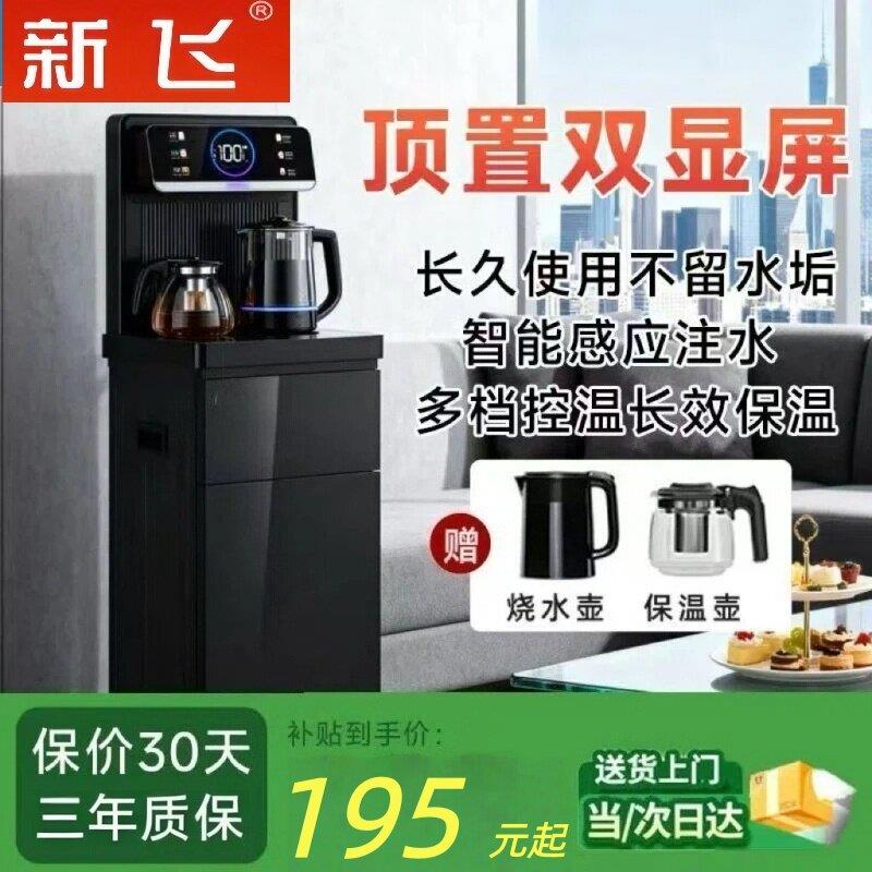 新飞立式智能语音茶吧机下置水桶家用全自动新款多功能一体饮水机