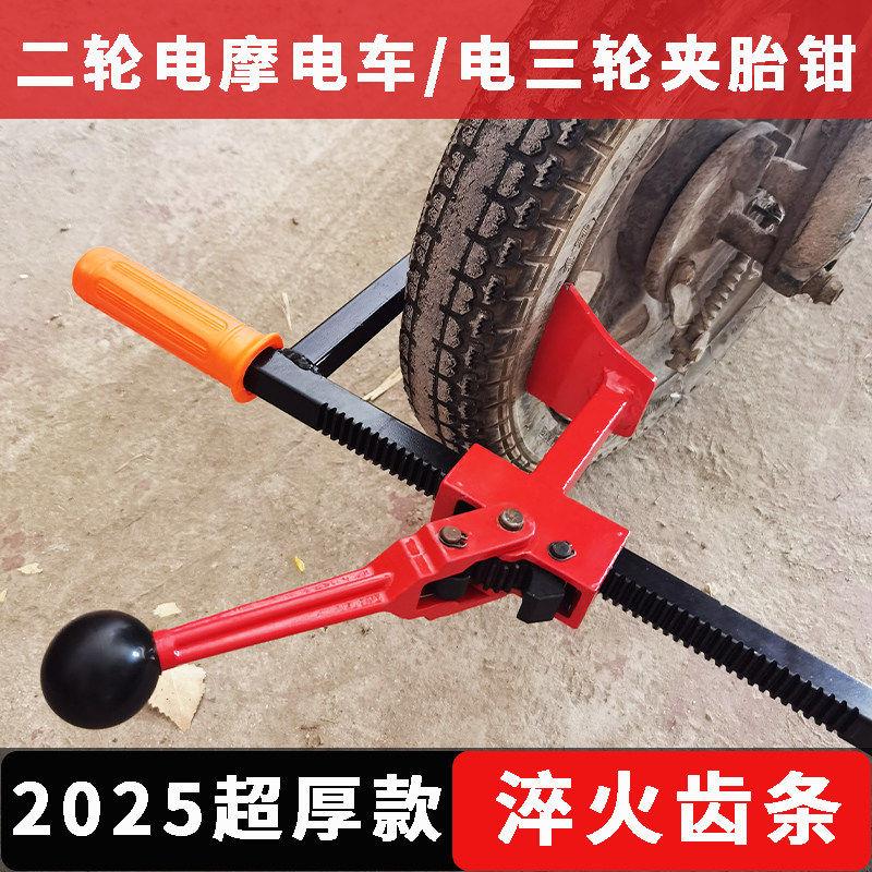 真空胎夹胎钳三轮车夹胎器电动车下胎器手动压胎器轮胎拆卸工具