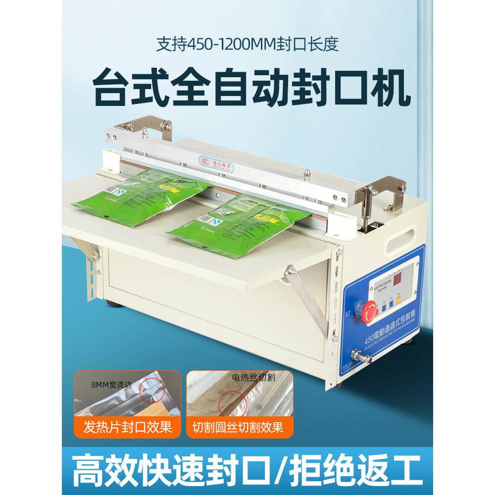 450型电动过路封口机,自动封口机,塑料袋连续封口机,商用