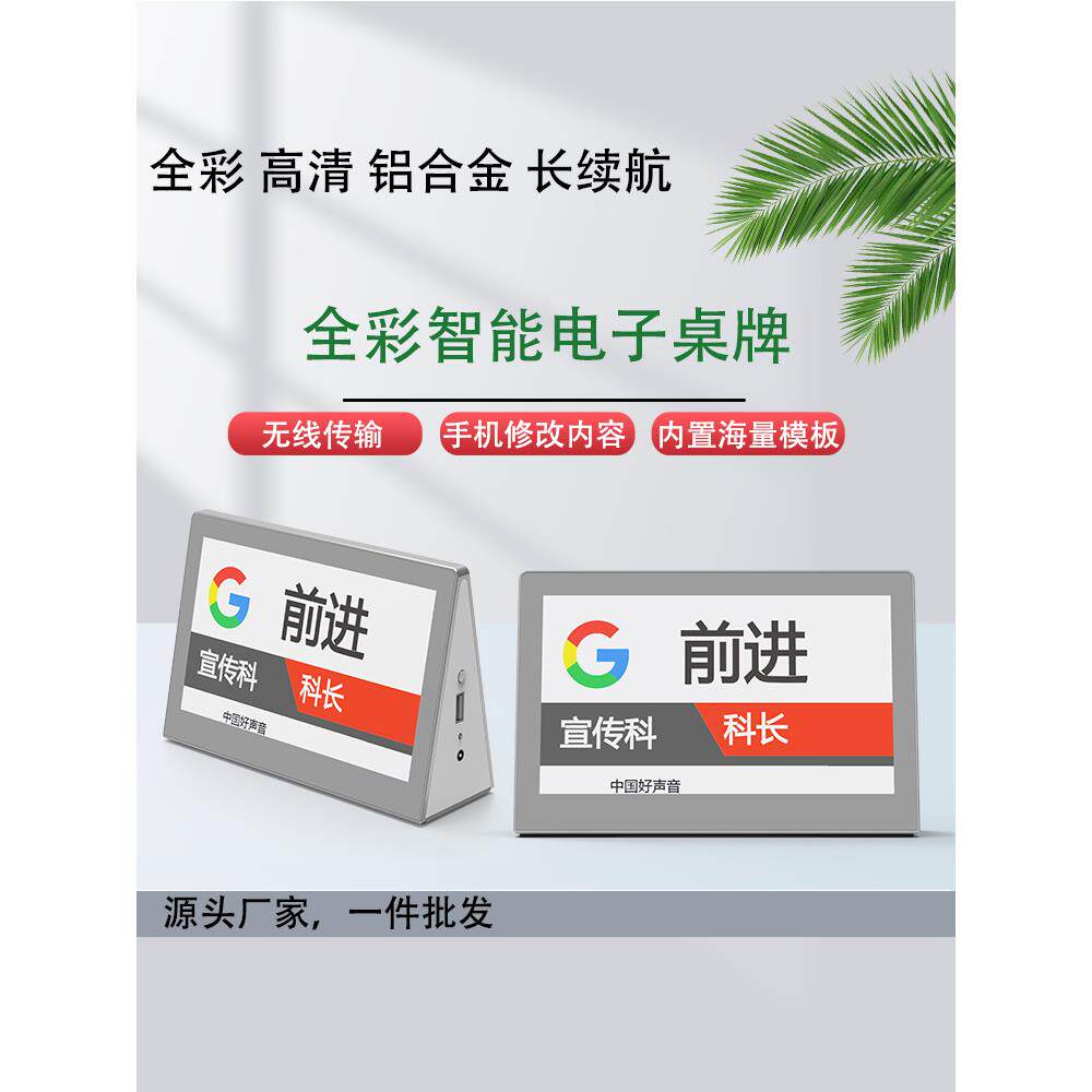 智能电子桌牌双面桌签台卡席卡铭牌会议室全彩色无线高清LED液晶