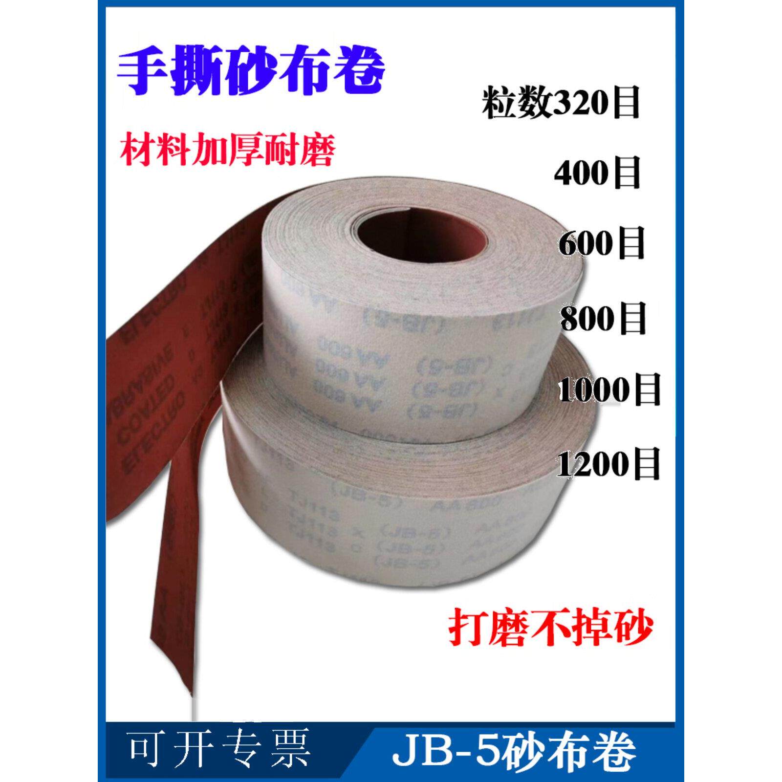 PCB软布卷打磨砂带320目400目600目抛光植绒砂布卷线路板背绒砂带