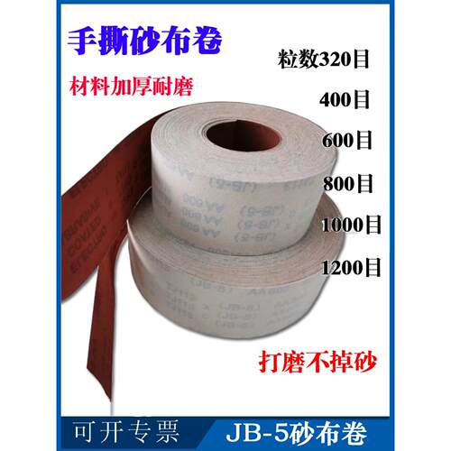 PCB软布卷打磨砂带320目400目600目抛光植绒砂布卷线路板背绒砂带