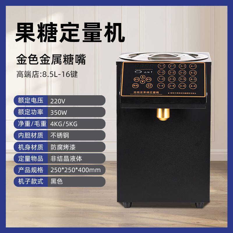 果糖机商用奶茶店专用微电脑果粉全自动果糖定量机全自动果浆机