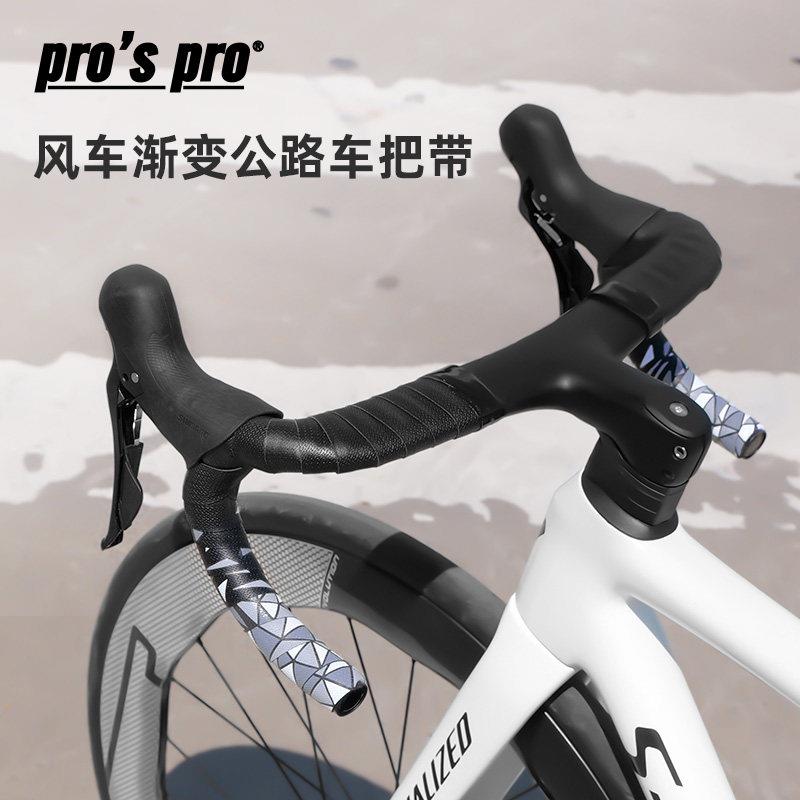 风车渐层公路车把带弯把自行车防滑绑带骑行装备耐磨车把手握把皮