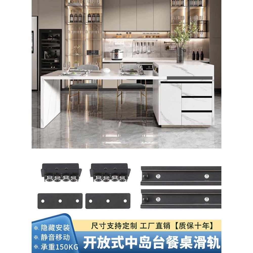 中岛桌滑轨开放式餐桌厨房台面伸缩伸缩平移轨道拉出导轨五金配件