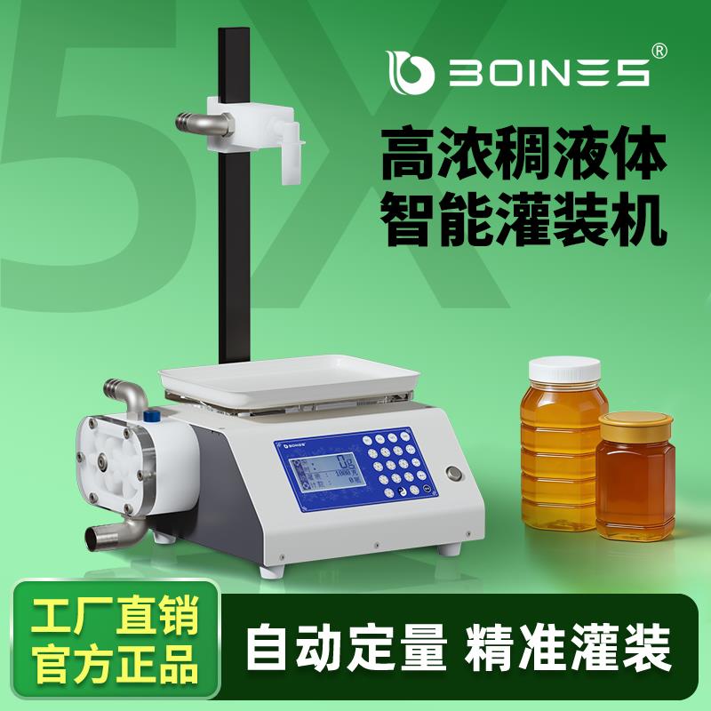 BOINES博因斯高浓稠液体灌装机 蜂蜜芝麻酱分装机定量液体灌装设