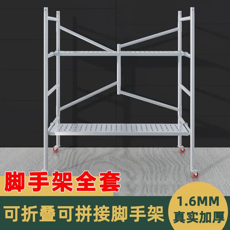 脚手架全套小型移动拼接家用工地架手架加厚折叠平台架子厂家直销