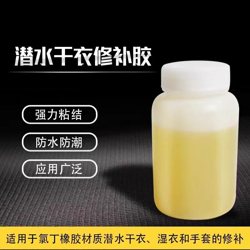氯丁橡胶防水胶潜水服干衣修补胶CR发泡潜水干衣专用修补强力胶水