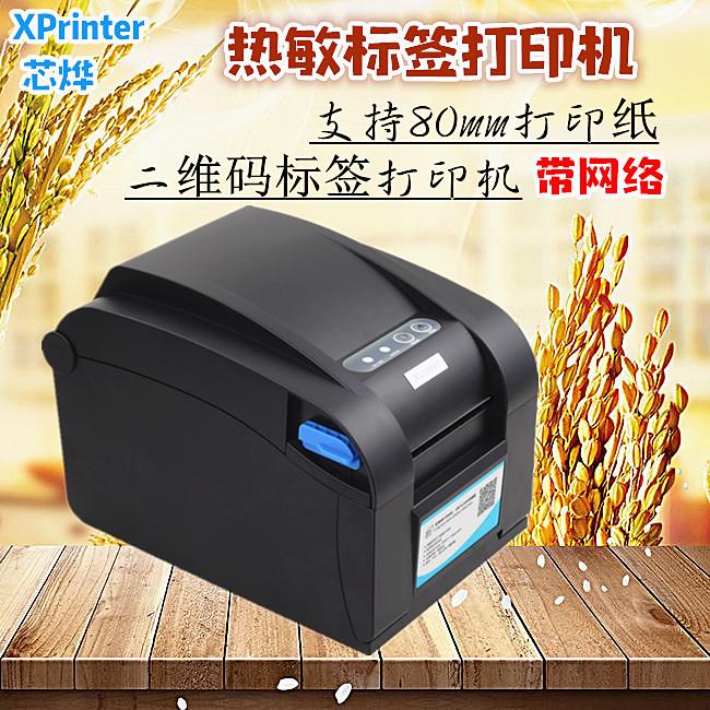 芯烨350B/358BM热敏条码不干胶印表机标签奶茶珠宝80mm网路接口标