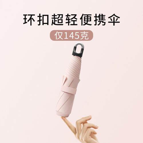 环扣三折叠超轻遮阳伞女抗UV轻便黑胶防晒遮阳伞小巧可携式晴雨