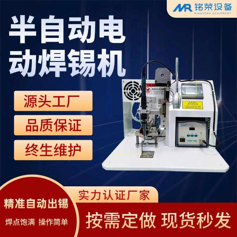 半自动焊锡机设备多功能自动出锡USB线电路板精准插头电烙铁
