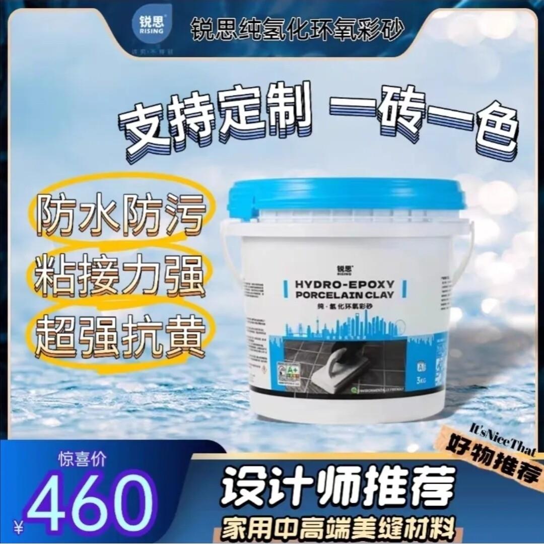 锐思纯氢化环氧彩砂 原装正品 水性美缝剂瓷砖地砖专用哑光填缝