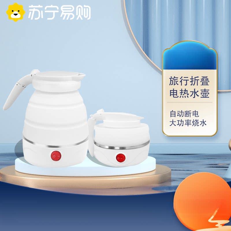 苏宁迷你可携式折叠电热水壶旅行矽胶烧水壶自动断电开水壶2872Z