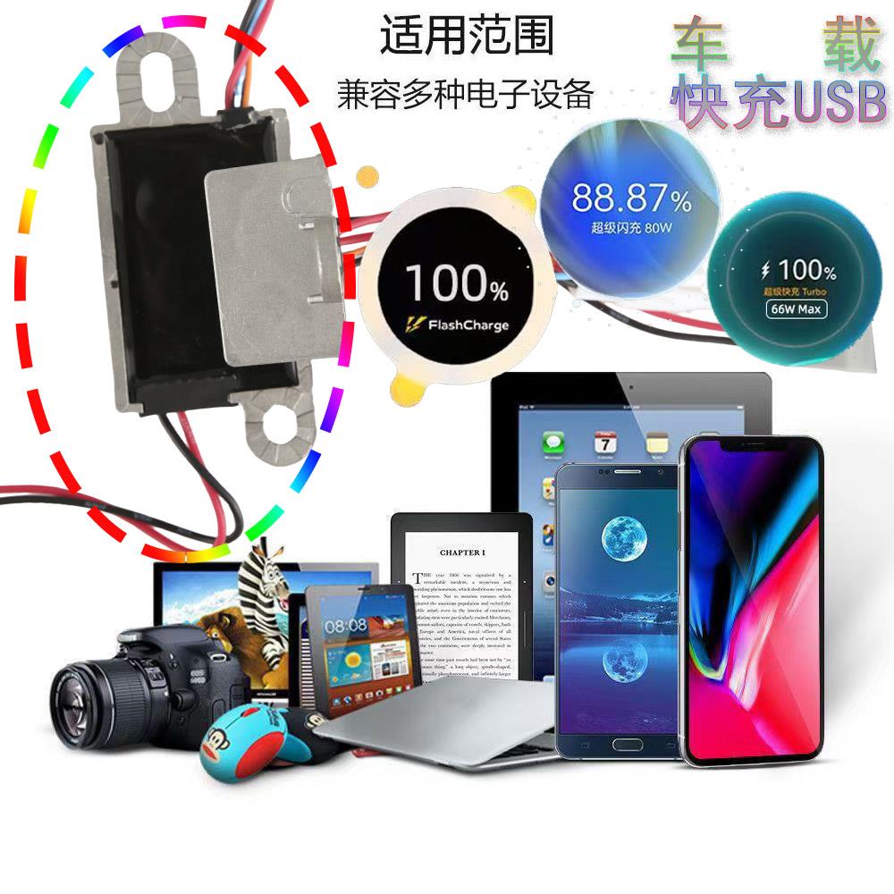 电动车手机充电器超级快充USB接口电瓶车充电口9-100V输入65W快充