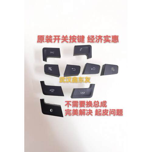 适配标致4083008508方向盘按键雪铁龙C3XRC4C5 C6方向盘开关按键