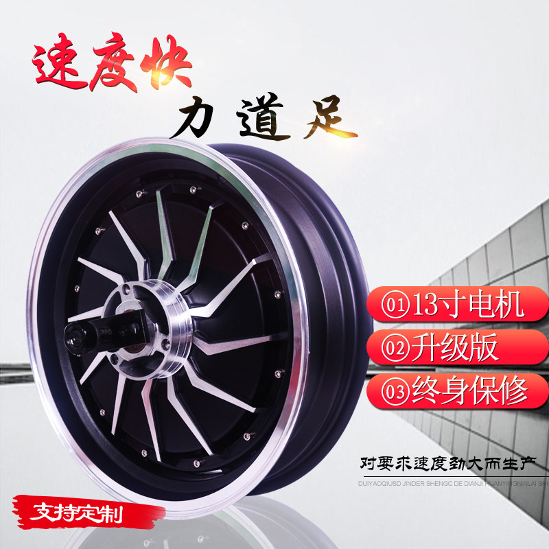 13寸电机3000W2000W电动车电摩跑车摩托改装R大功率高速度版后轮