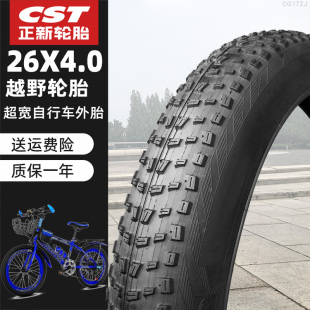 4.0 4.9越野雪地用内外胎 26X3.0 正新山地自行车轮胎超宽车胎20