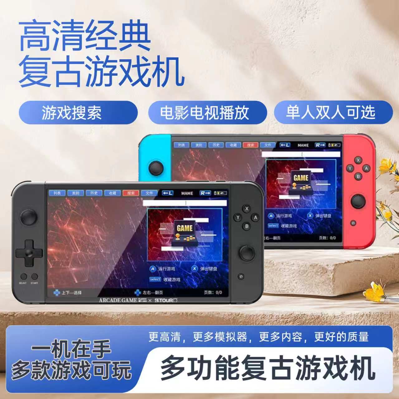 7寸高清掌上游戏机多功能大屏掌机游戏搜索双人手柄对战连接电视