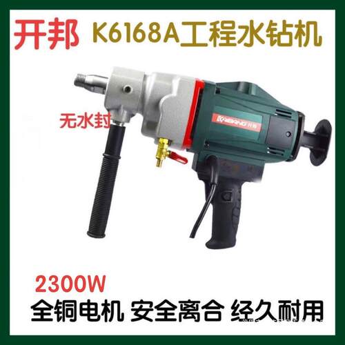 开邦130/168A水钻机打孔钻两用混凝土干湿钻孔工程水钻机