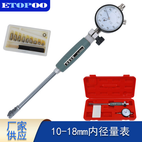 ETOPOO内径百分表10-18mm套装