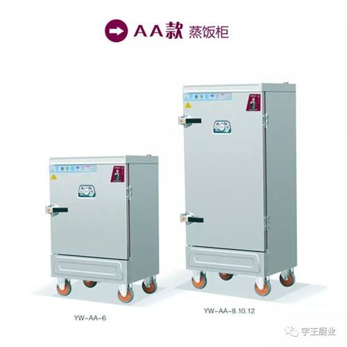 宇王 商用蒸饭车 电热蒸饭柜 蒸菜 单门 不锈钢 AA款 带温度表