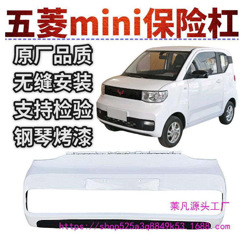 高强度五菱INI一代二代保险杠无缝安装支持验货莱凡贸易商行原厂