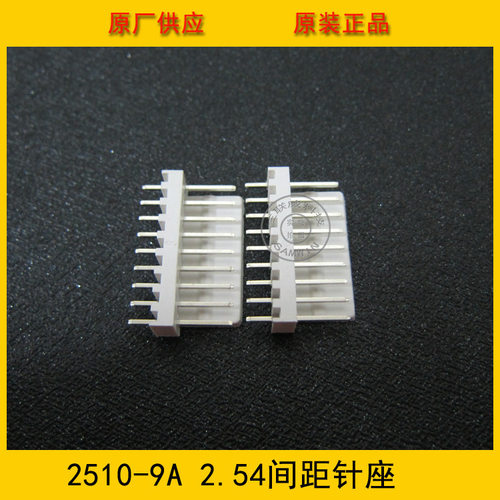 连接器 接插件 针座2510-9A 2.5mm间距 9PIN直针 环保现货热销