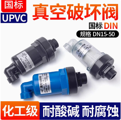 UPVC/PP真空排气阀DN15-DN50
