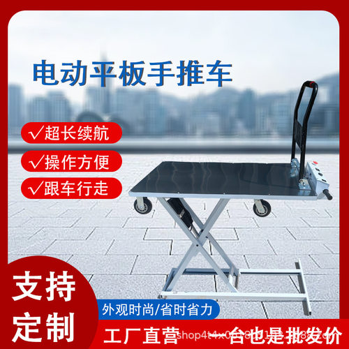 电动折叠静音四轮平板手推车