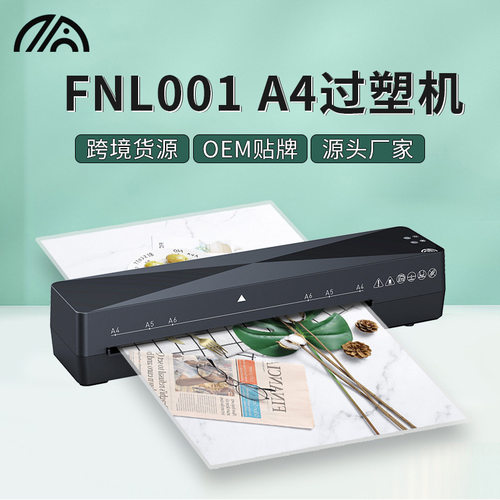 方诺迷你A4相片热裱过塑机
