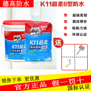 德高防水K11柔韧性II型防水浆料厨房卫生间室内外墙屋顶水池涂料