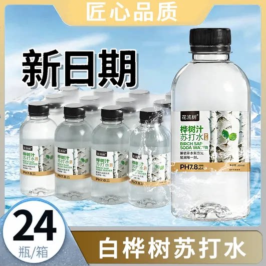 【弱碱无气】桦树汁苏打水300ml/瓶商务接待宴请体面解渴非矿泉水
