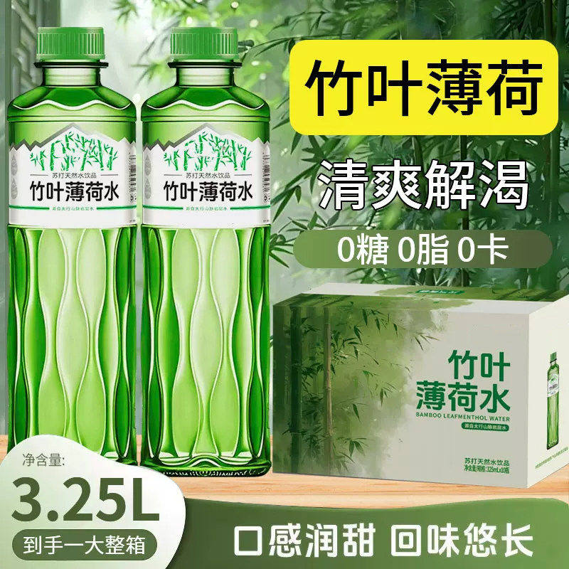 远气青春竹叶薄荷苏打水整箱300ml*12瓶0脂0糖0卡天然苏打水