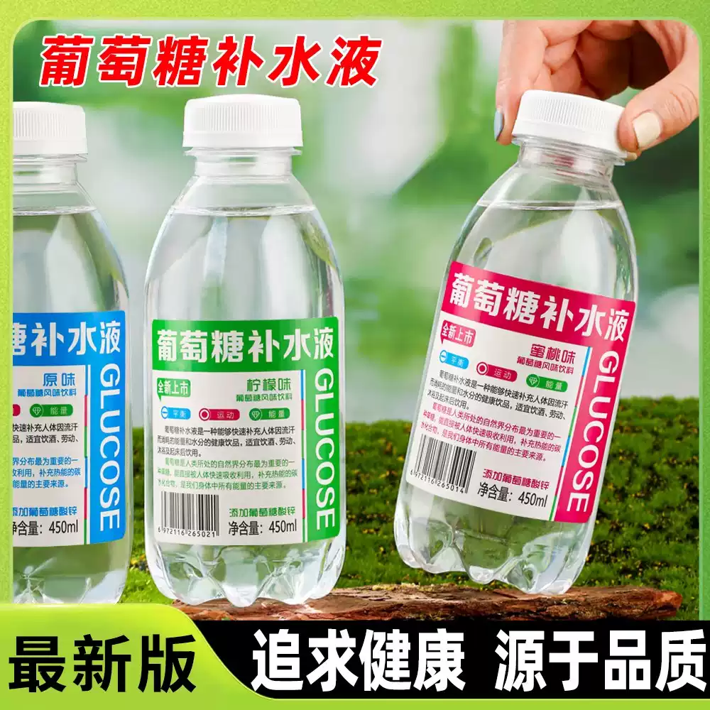 正品葡萄糖补水液补充体力能量口服液瓶装解渴解酒饮料