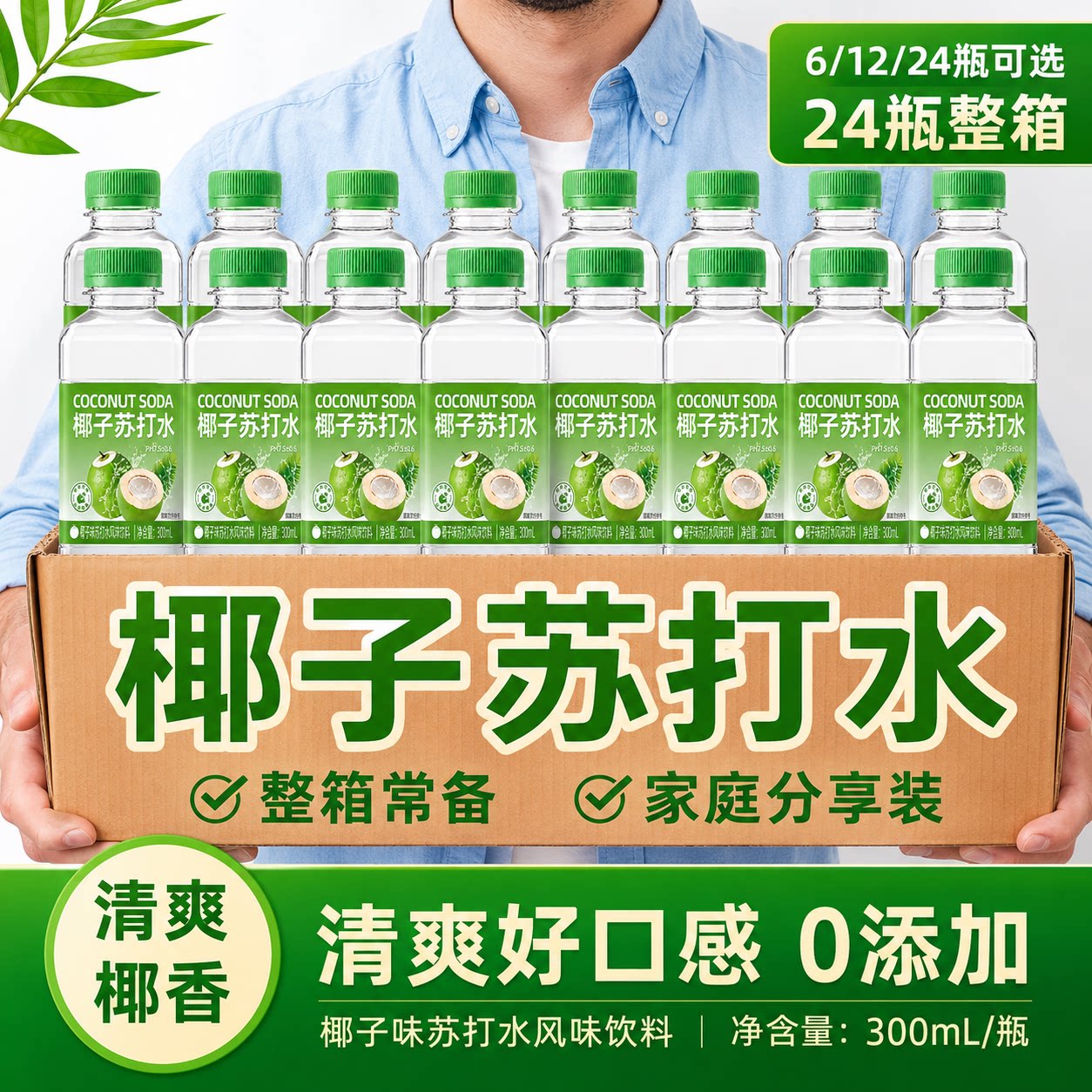 网红椰子味苏打气泡水天然青椰萃取冰镇解渴健身囤货整箱饮料
