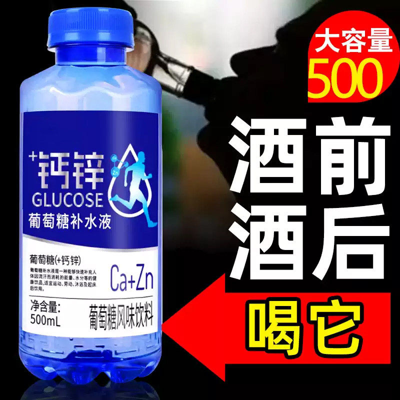 正品葡萄糖补水液整箱500ml大瓶装+钙锌运动流汗补水补糖宿醉解渴