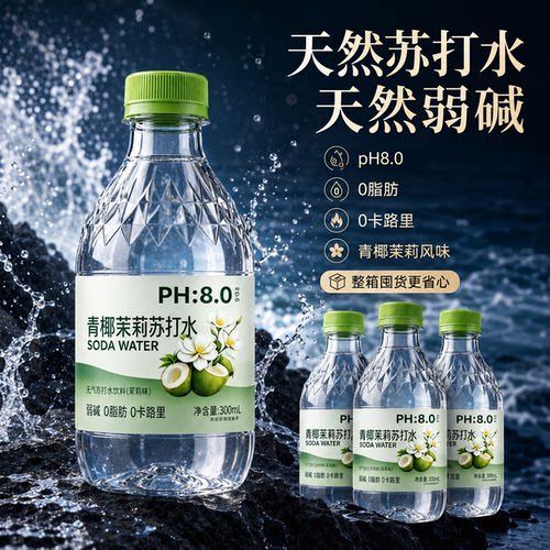 青椰风味苏打水无糖无汽弱碱性 天然清爽饮用水整箱家庭囤货