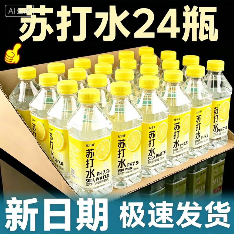 苏打水整箱24瓶*300ml无气0脂0卡
