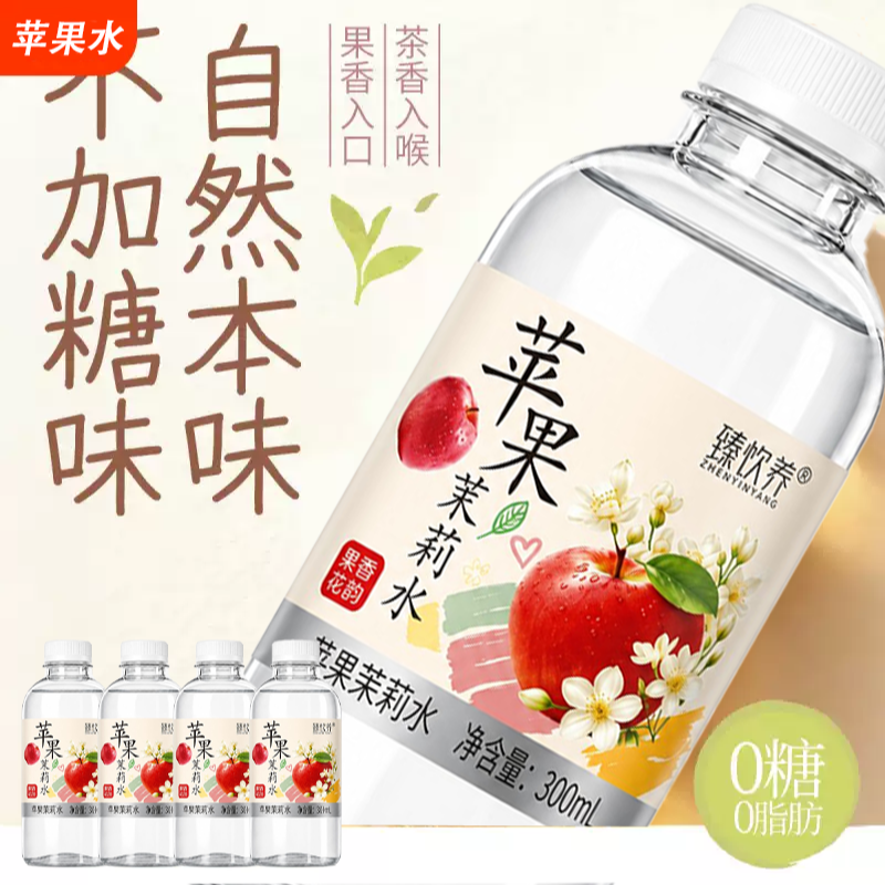 无糖饮料果味茶苹果茉莉水300ml6/12/24/48小瓶装新品活动特惠