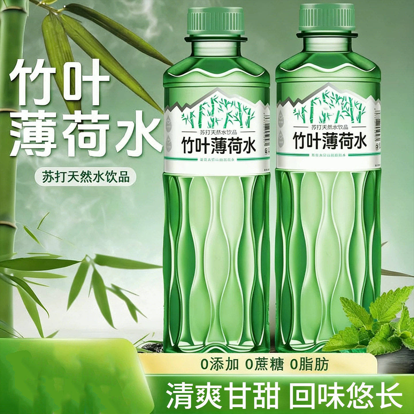 薄荷水整箱12瓶/300ml瓶苏打天然水饮品清爽0脂肪竹叶水果味饮料