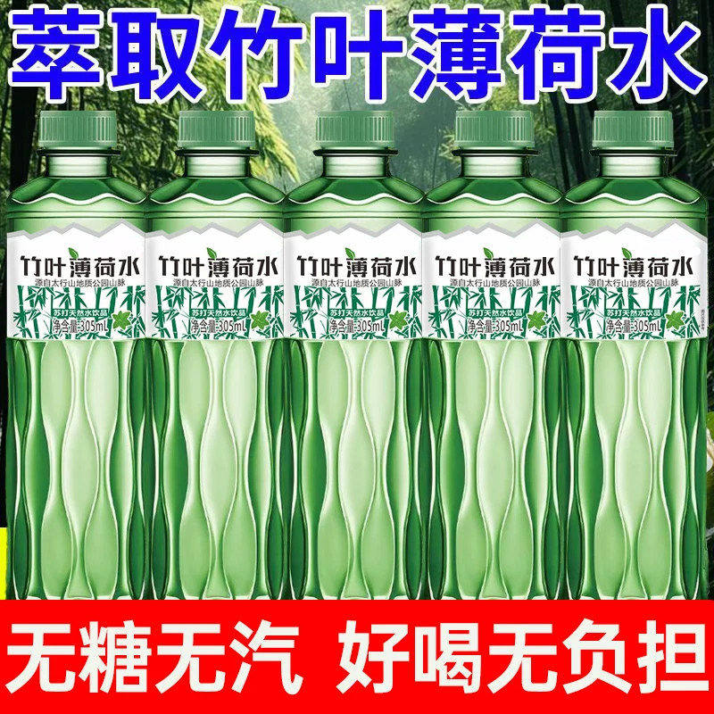 【怕热喝它】竹叶薄荷水无糖萃取原液整箱苏打天然水饮用水弱碱